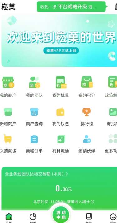 崧菓截图