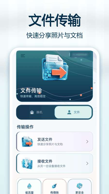 微换机数据克隆快传截图
