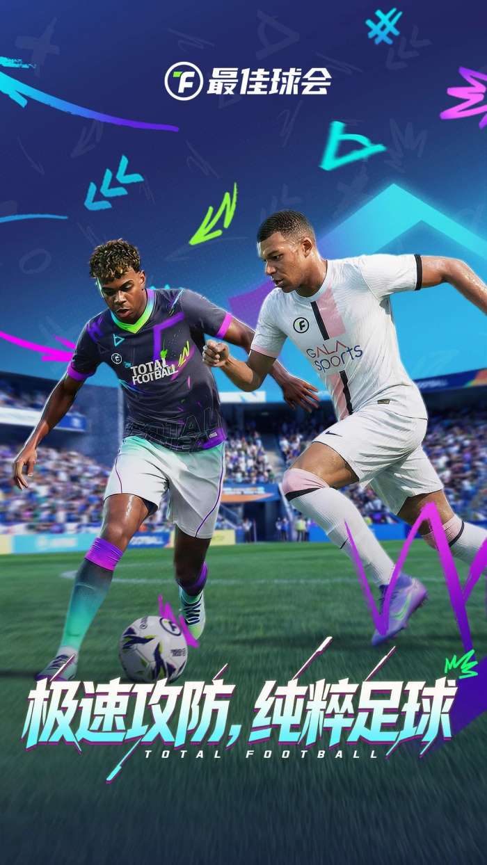 最佳球会 下载免费版截图