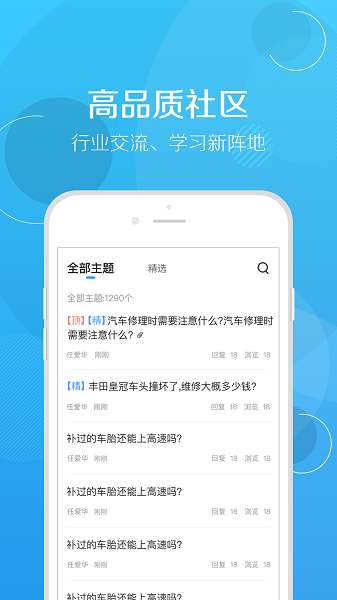 修车帮截图