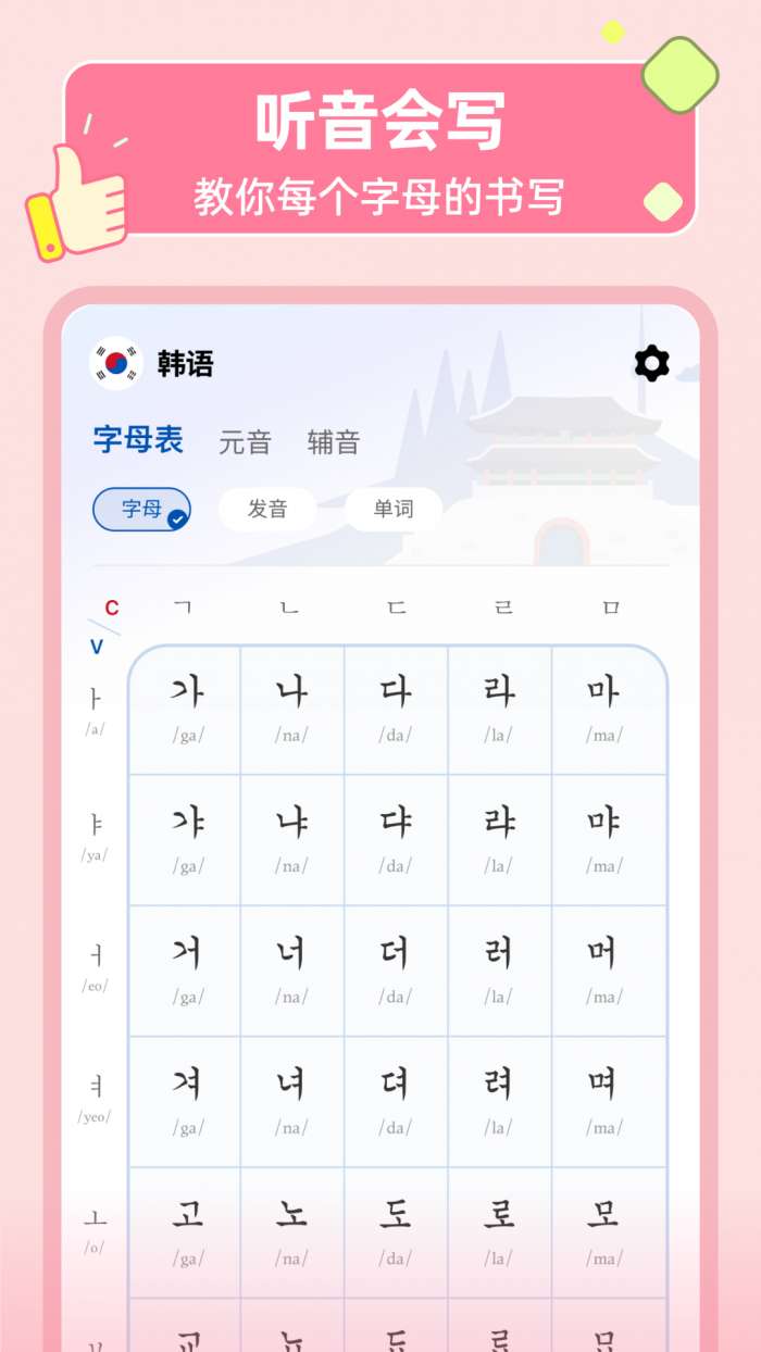 LanguageStart截图