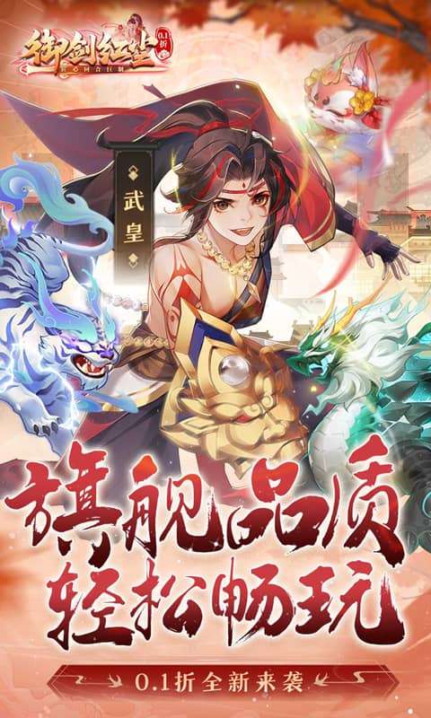 御剑红尘 内部号gm版截图