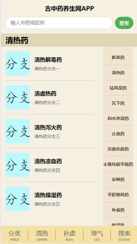 古中药养生网截图
