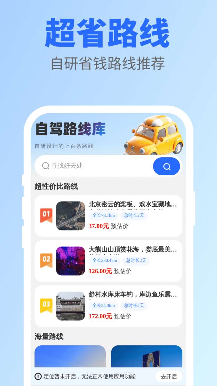 超省出行截图