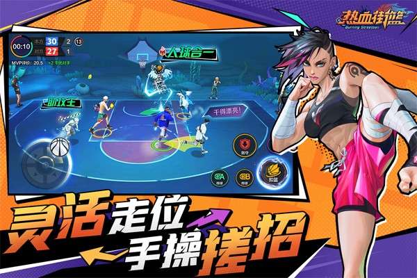 热血街篮 官网版截图