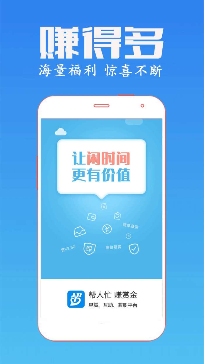众人帮 兼职app下载截图
