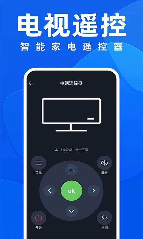 万能遥控器ft截图