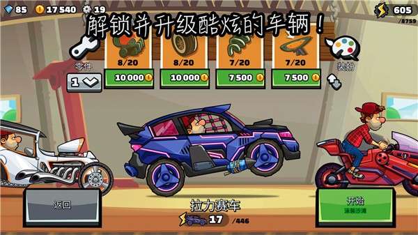 登山赛车2安卓版截图