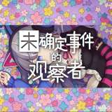 未确定事件的观察者 vCmod-v13.1
