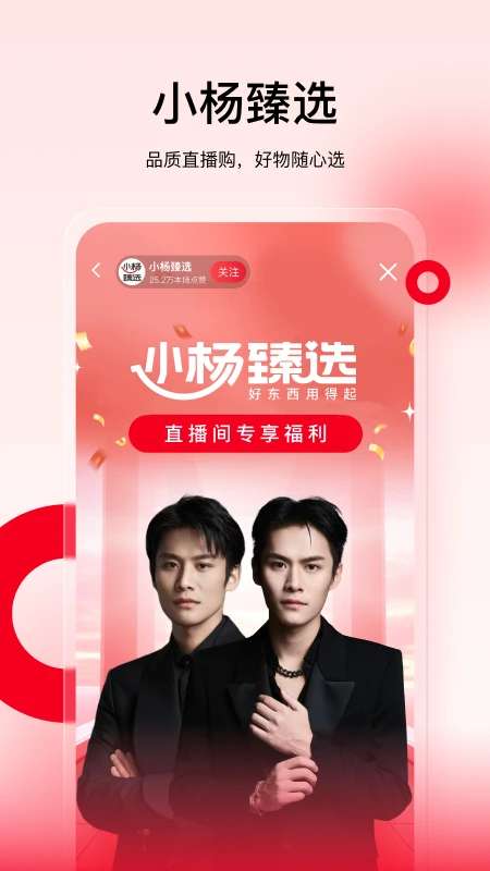 小杨臻选截图