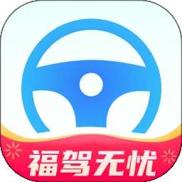 福驾无忧 v1.0.2