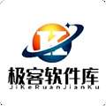 极客软件库 2025最新安装入口 v1.1