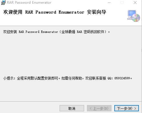 RAR Password Enumerator(rar密码修改工具)截图