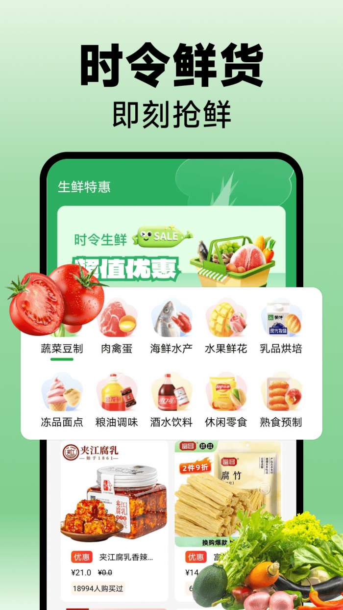 拼拼买菜到家截图