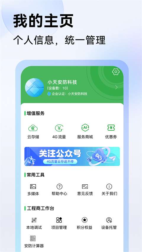 Seetong 手机版截图