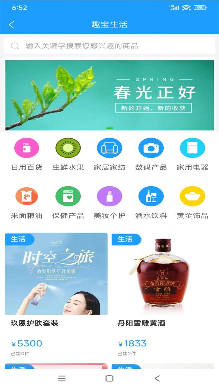 趣宝生活截图