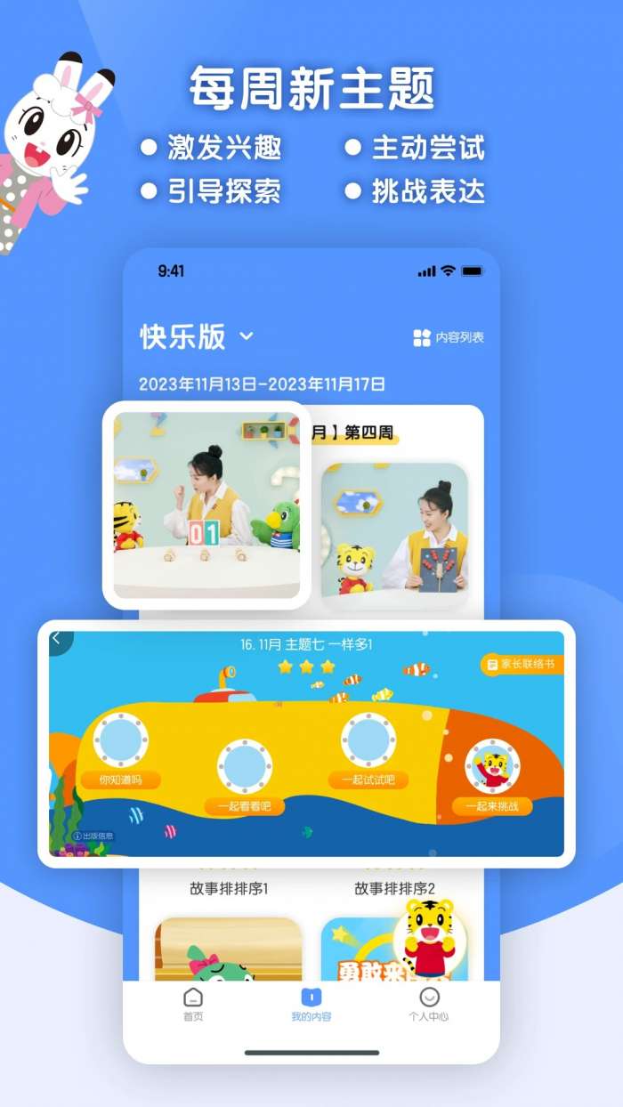 巧虎缤纷世界HD截图