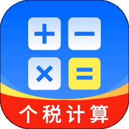 个人所得退税计算管家 v3.0.0.200