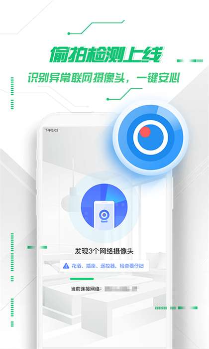 360安全卫士截图