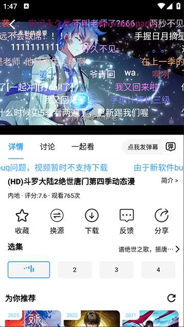 次元派对 app最新版截图