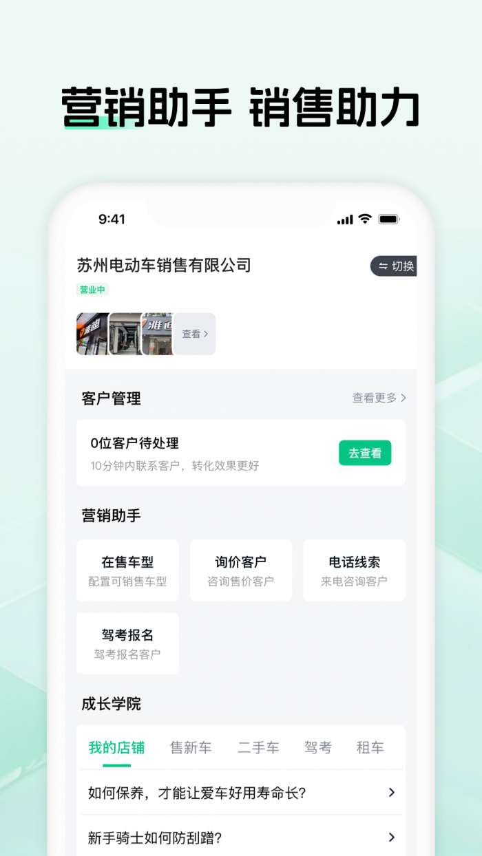 电摩范商家版截图