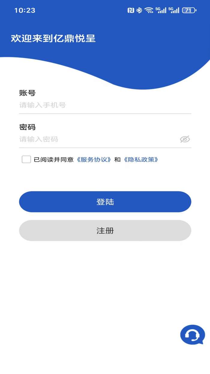 亿鼎悦呈截图