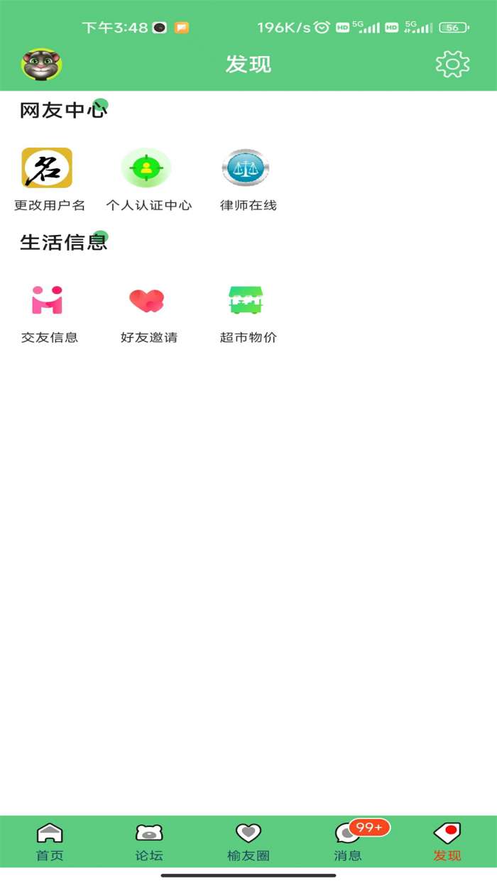 榆树生活网截图