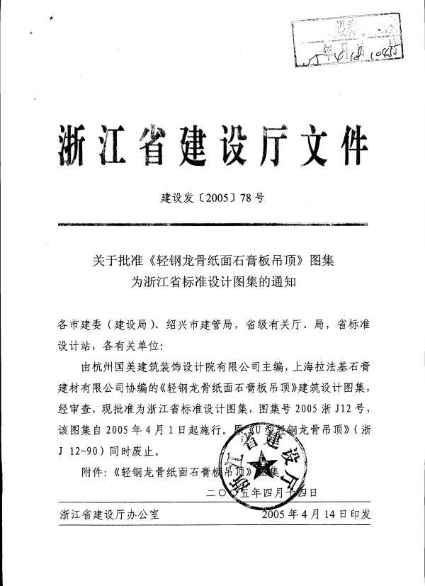 2005浙J12轻钢龙骨纸面石膏板吊顶图集截图