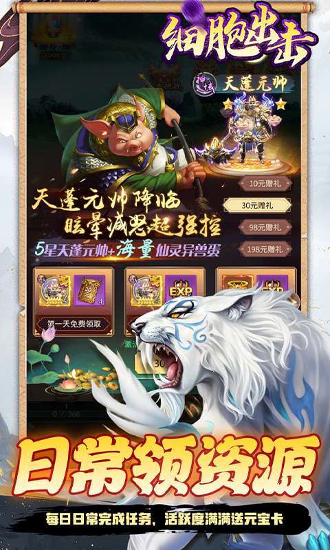 细胞出击(0.05折送海量福利)截图