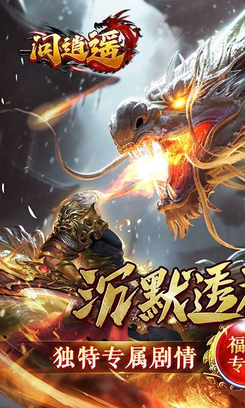 问逍遥(透视专属无限刀)截图