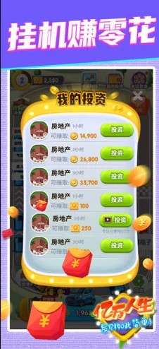 亿万人生 官方最新版截图