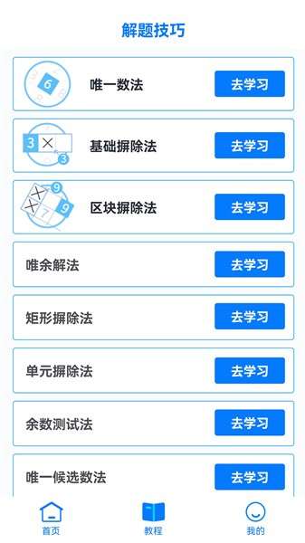 数独达人 手机版截图