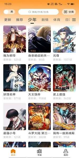 梦绘界漫画 无广告版免费截图