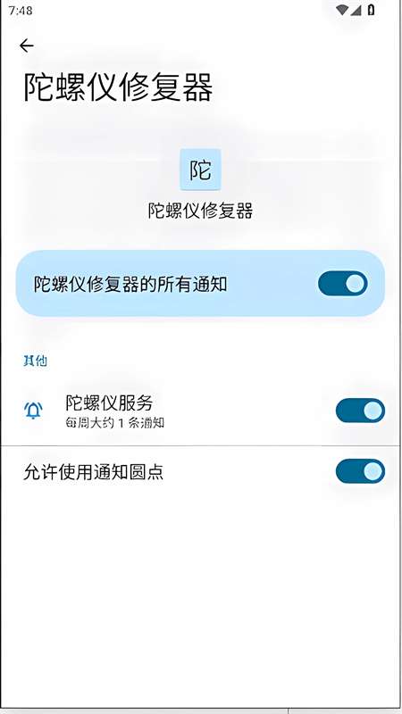 hyperlmu陀螺仪修复器 下载安装截图