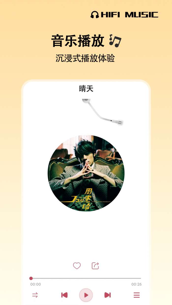 HiFi音乐 2026最新版截图