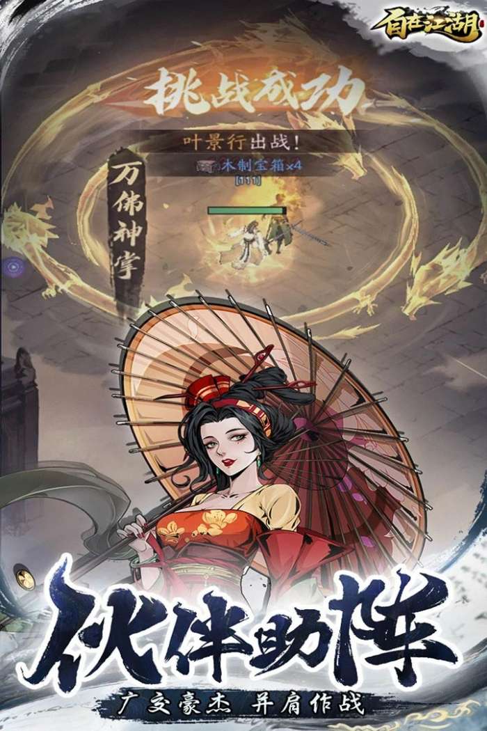 自在江湖 官网版截图