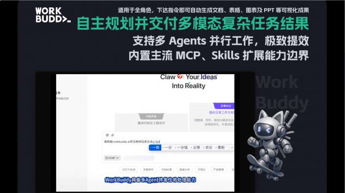 WorkBuddy 2026最新版截图