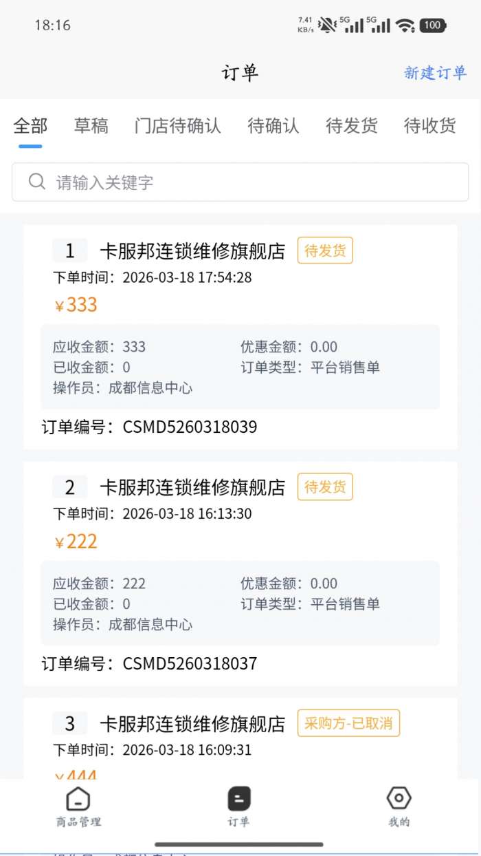 卡服邦商用车服务供应链管理系统截图