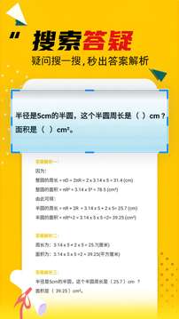 作业答案大全 免费版截图