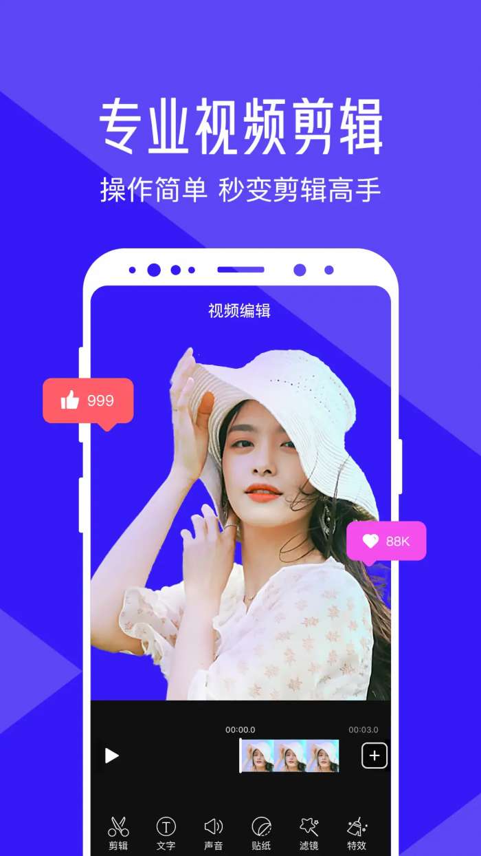 清爽视频编辑 免费版截图