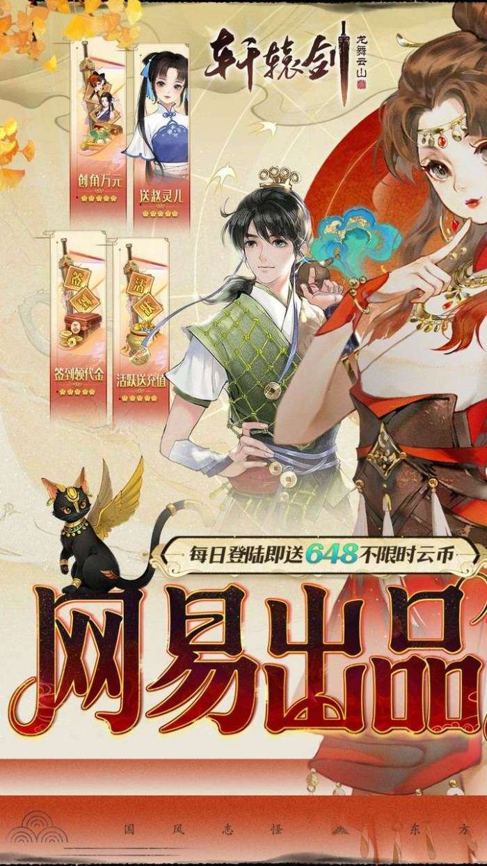 轩辕剑龙舞云山（0.1折网易国风回合）截图