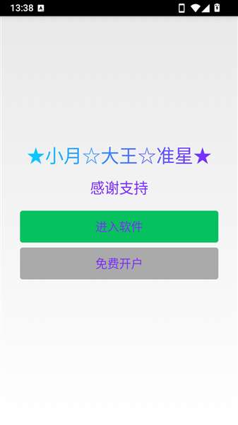 小月大王准星 2026最新版截图