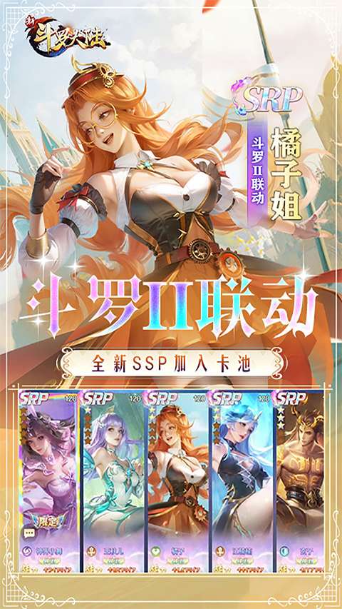 新斗罗大陆 正版手机版截图