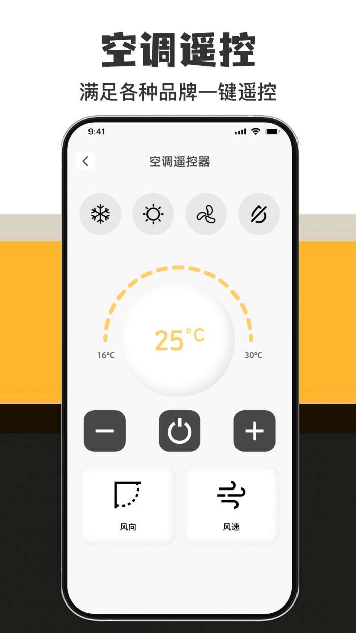 家电万能直连遥控截图