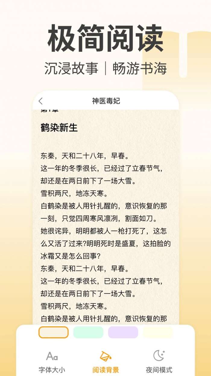 免费小说阅读器 免费版截图