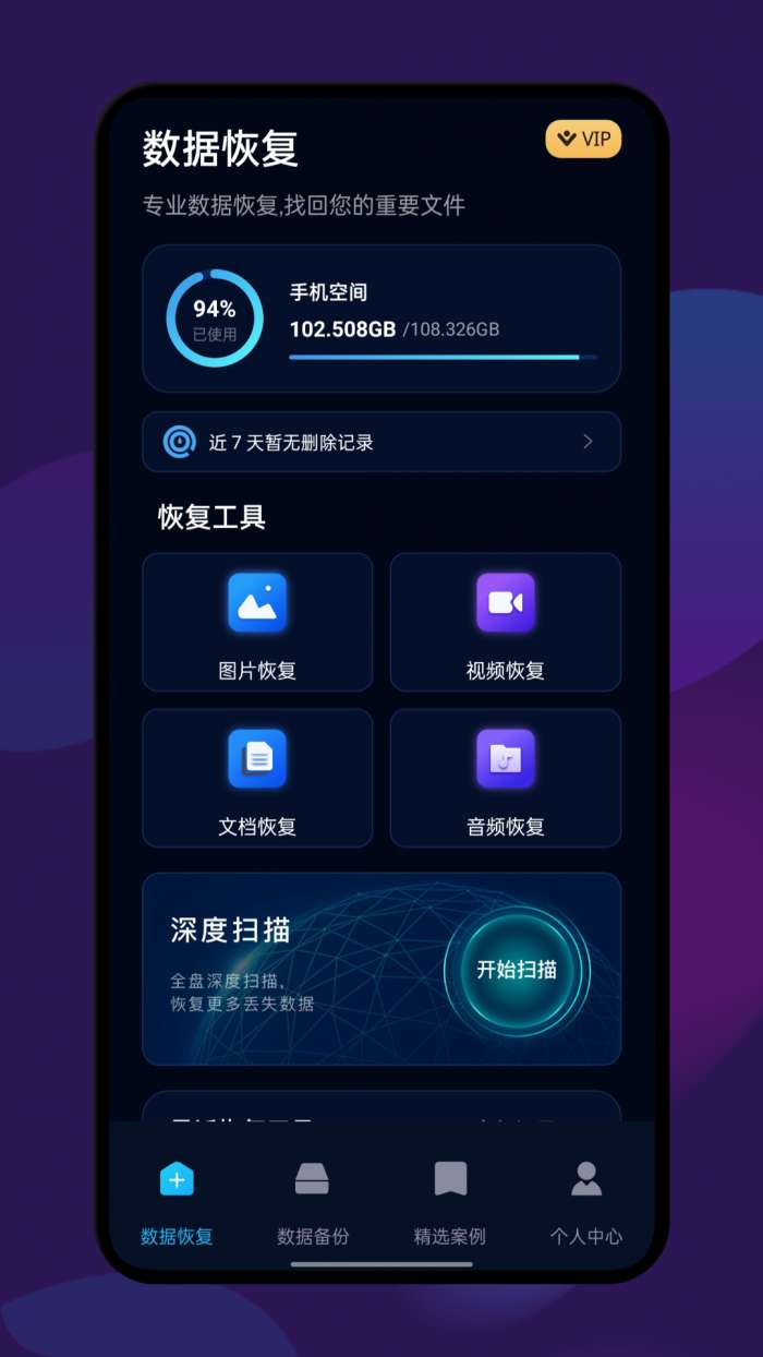 数据恢复全能王截图