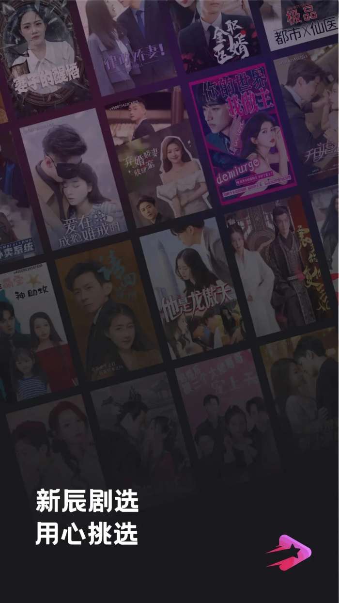 新辰剧选 2026最新版截图