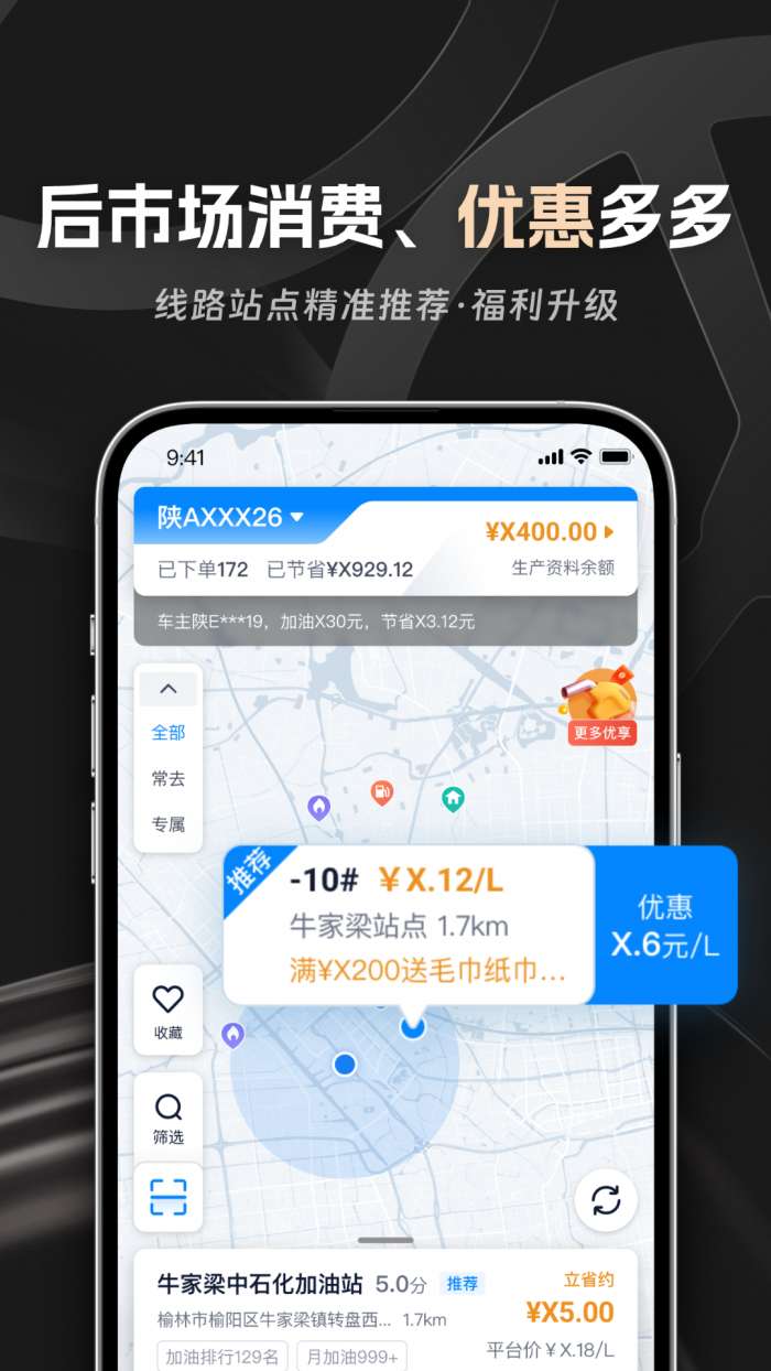 佬司机车主截图