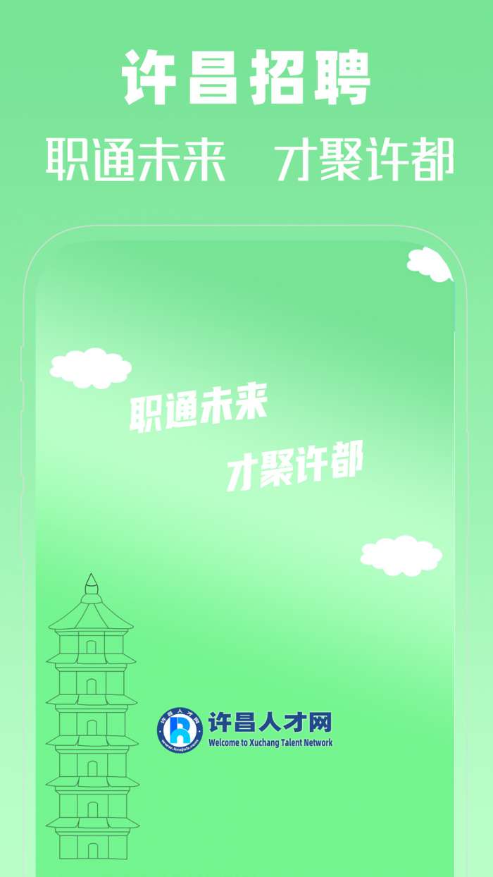 许昌人才网截图