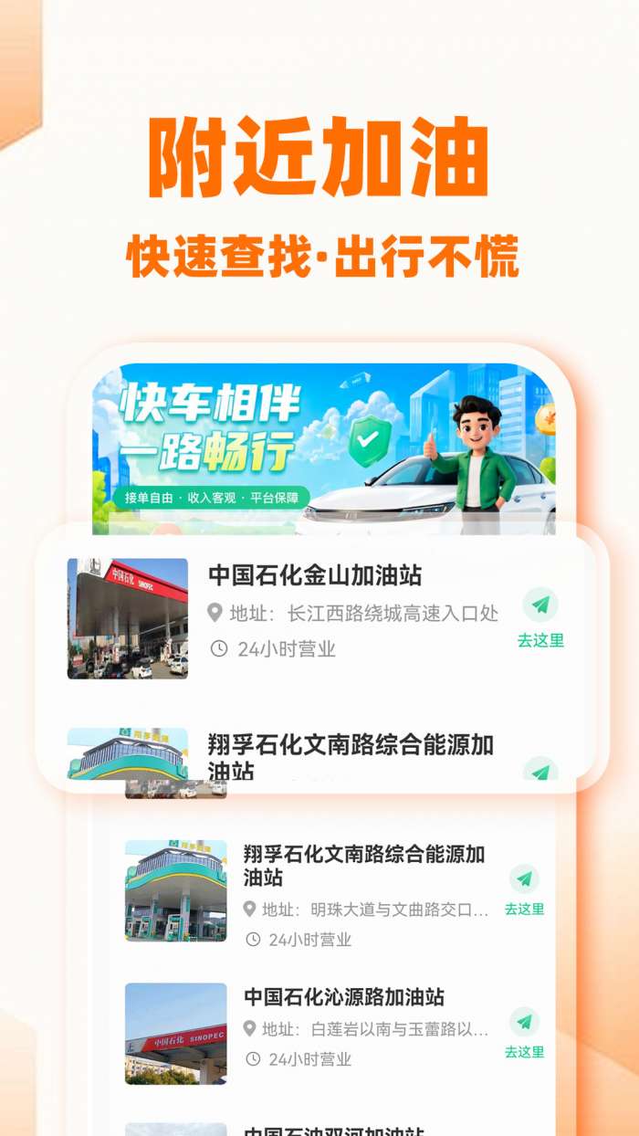 快车出行车主版截图